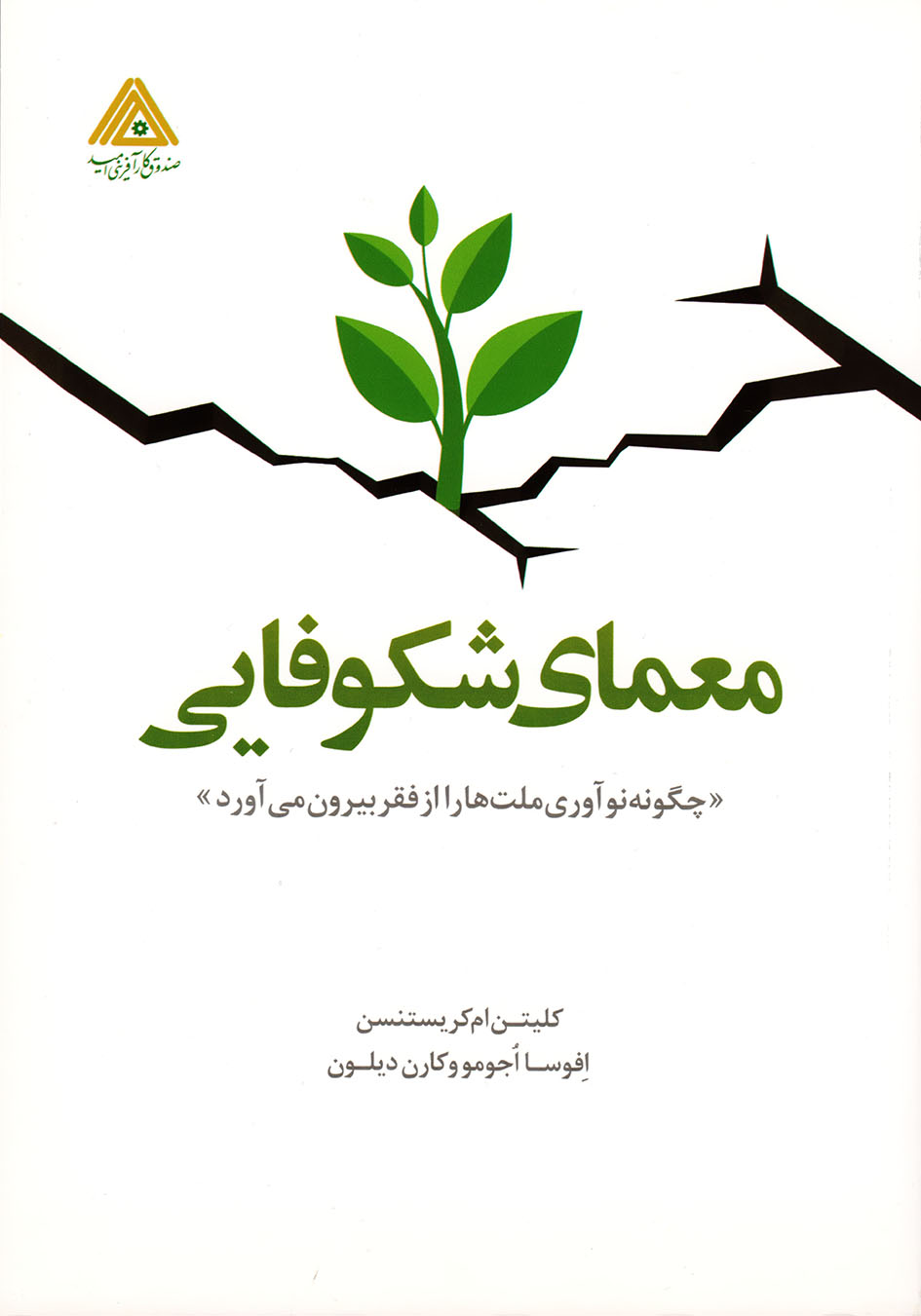 معمای شکوفایی