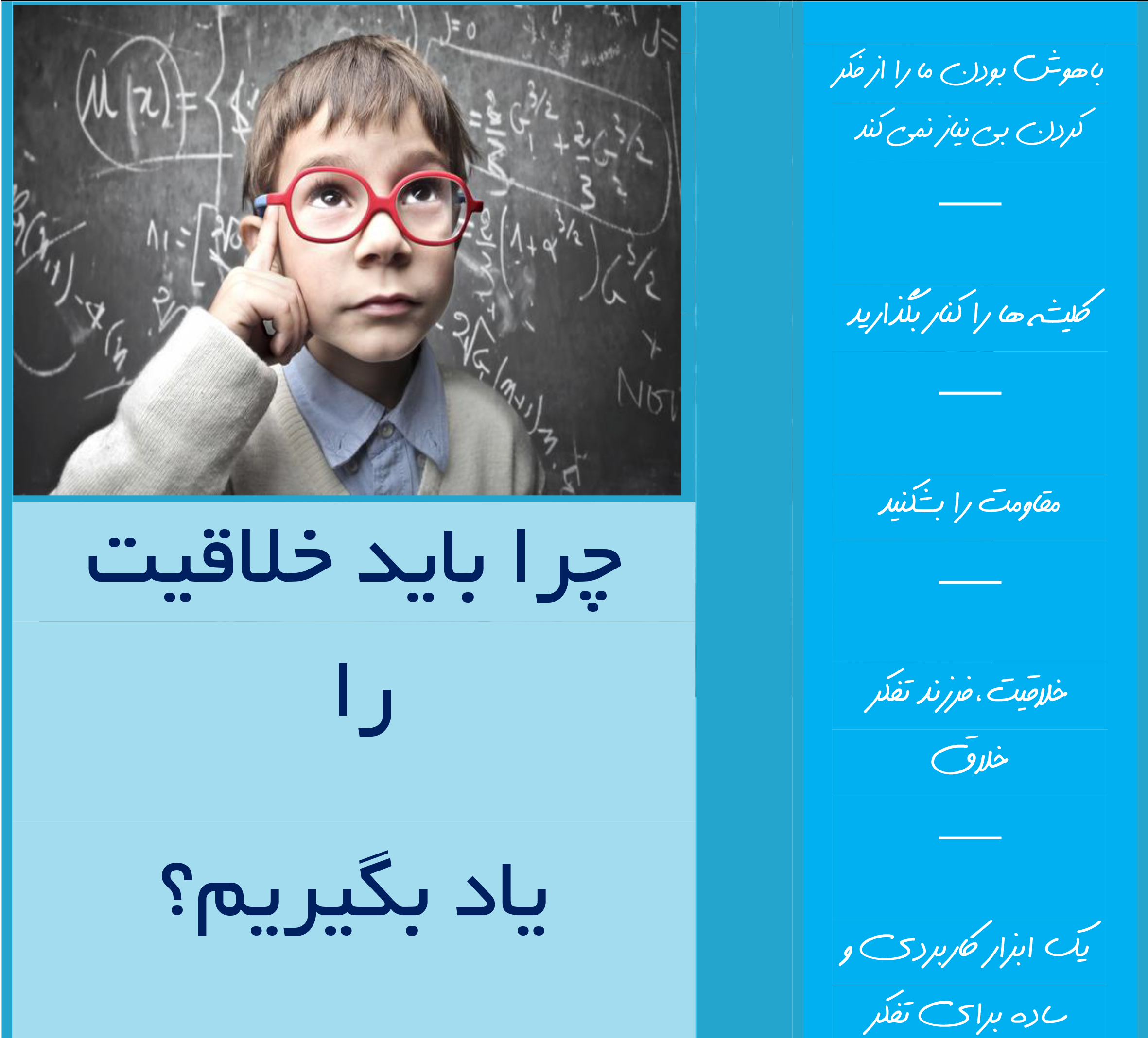 چرا باید خلاقیت را یاد بگیریم