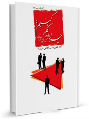 چرا باید فکر کنیم؟