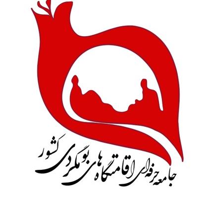 جامعه حرفه ای اقامتگاه های بوم گردی کشور