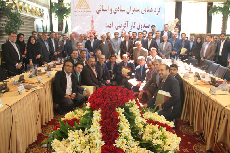 گردهمایی مدیران ستادی و استانی صندوق کارآفرینی امید در مشهد مقدس
