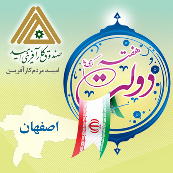 هفته دولت - استان اصفهان