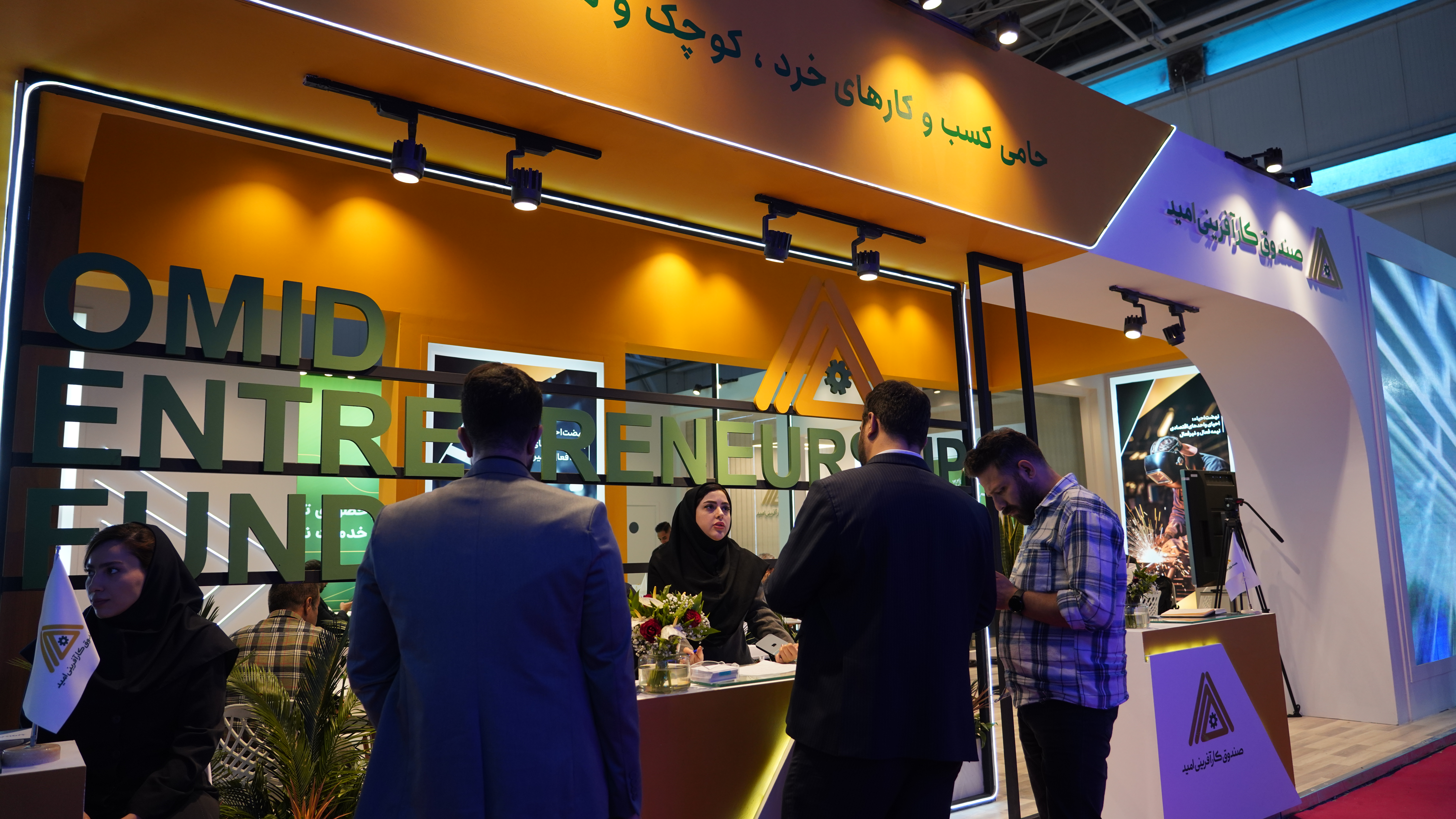 سرویس عکس/فعالیت ها و توانمندی‌های مالی صندوق کارآفرینی امید در نمایشگاه صنعت مالی