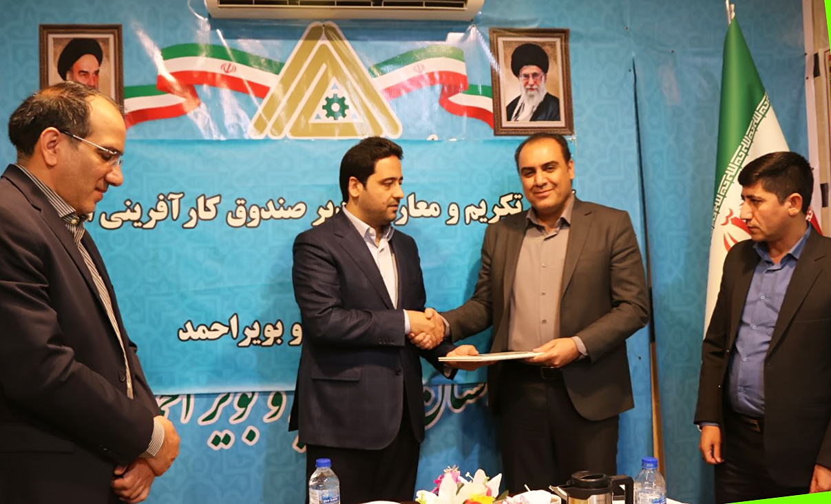 معرفی مدیر جدید صندوق کارآفرینی امید استان کهگیلویه و بویراحمد