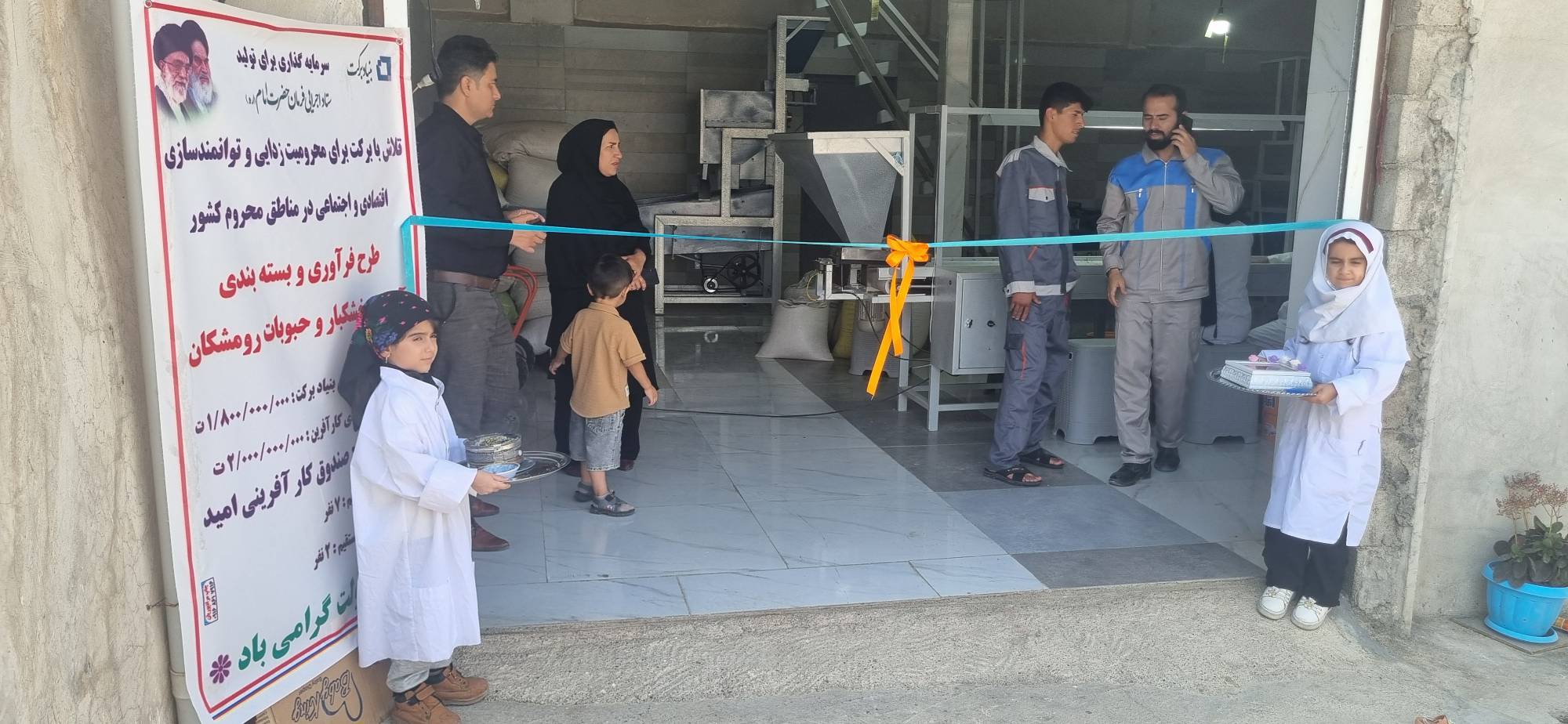 بهره برداری از مجموعه فرآوری و بسته بندی انواع خشکبار با تسهیلات کارآفرینی در لرستان