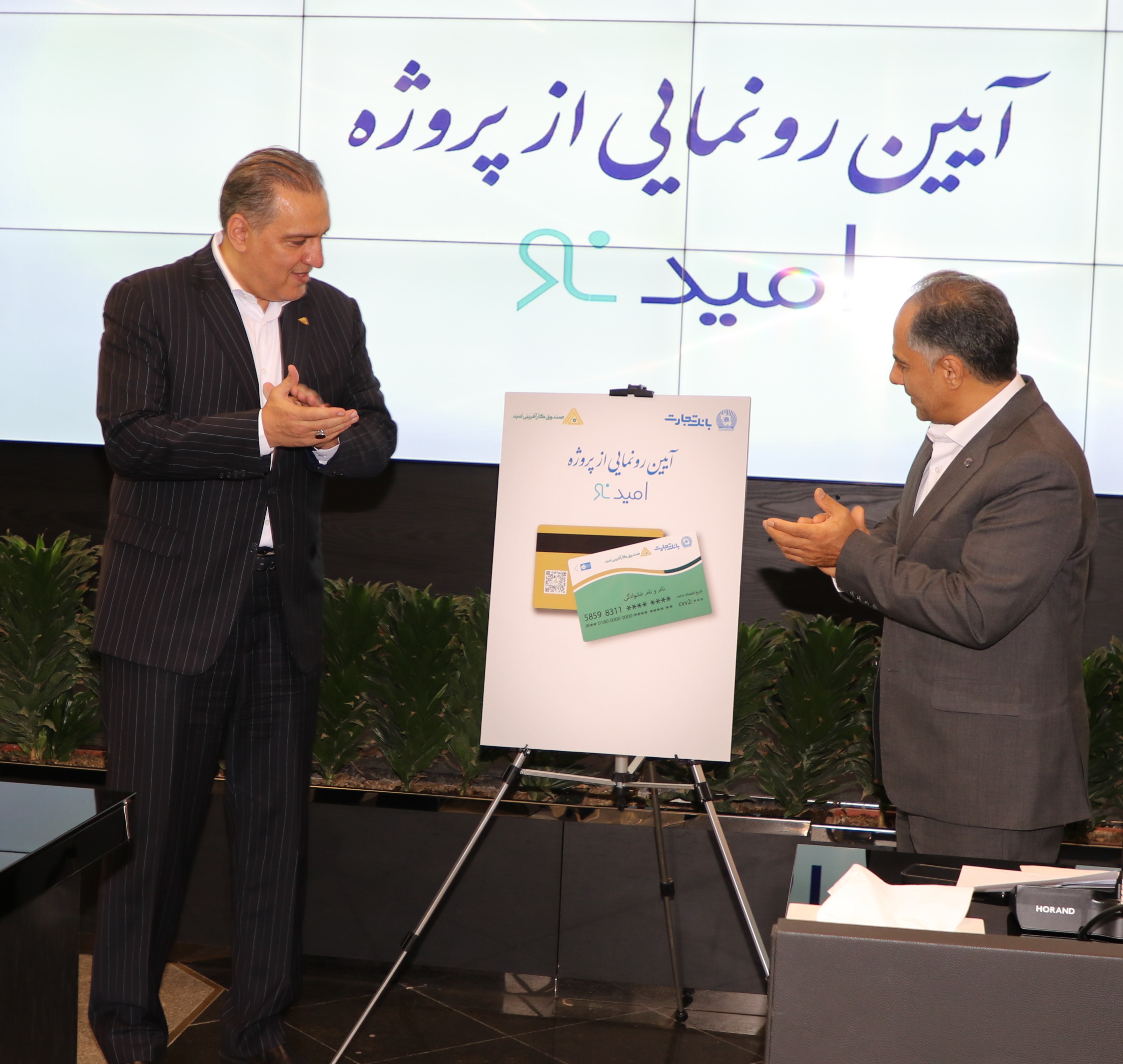 همکاری مشترک صندوق کارآفرینی امید و بانک تجارت با هدف توسعه خدمات مالی به کسب‌وکارهای خرد و متوسط