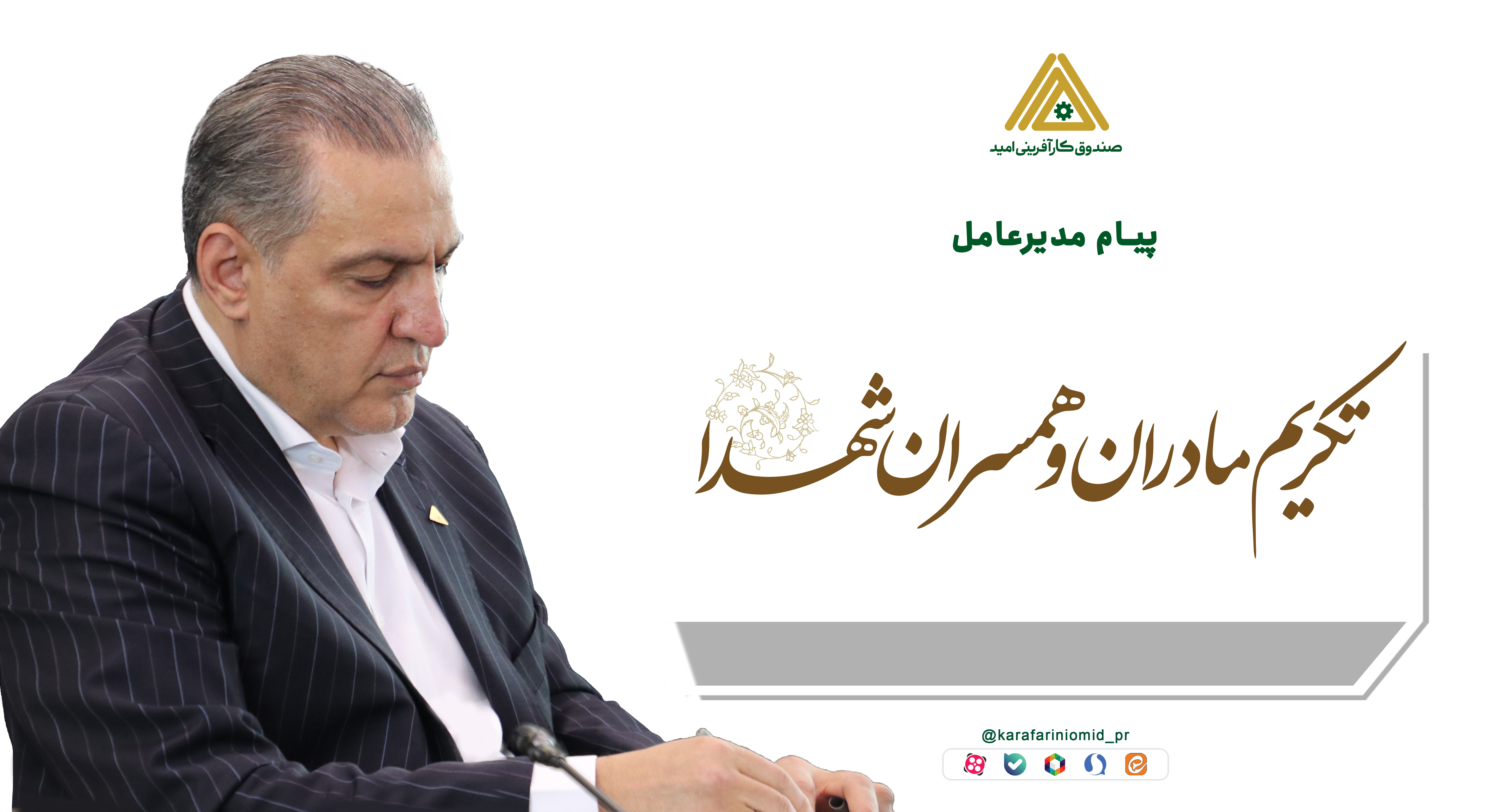 گرامیداشت سالروز وفات حضرت ام‌البنین(س) و تقدیر از مقام والای مادران و همسران شهدا