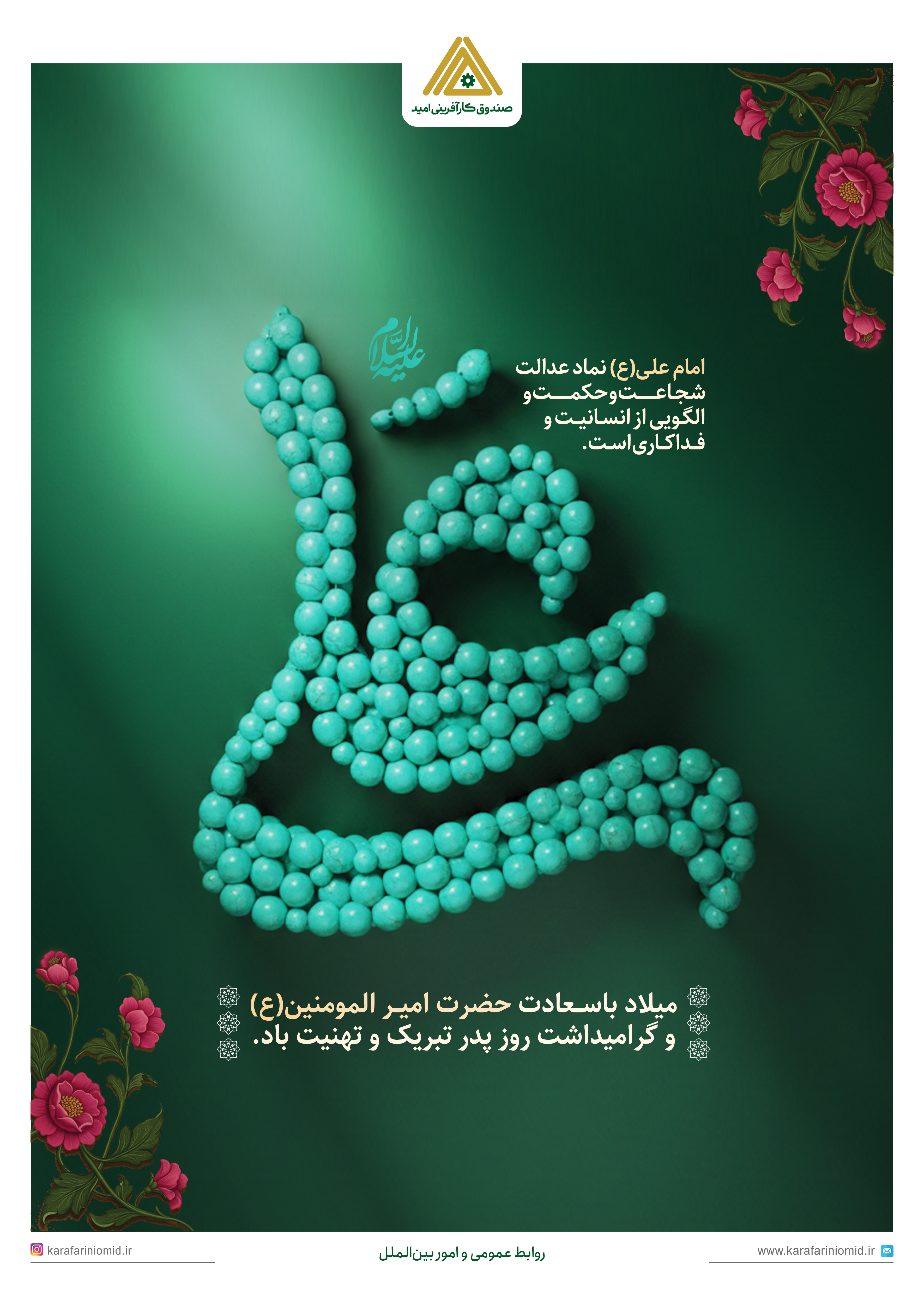 محسن ضیایی: سیره حضرت علی(ع) الگویی ماندگار برای مدیریت، عدالت‌محوری و خدمت به مردم است