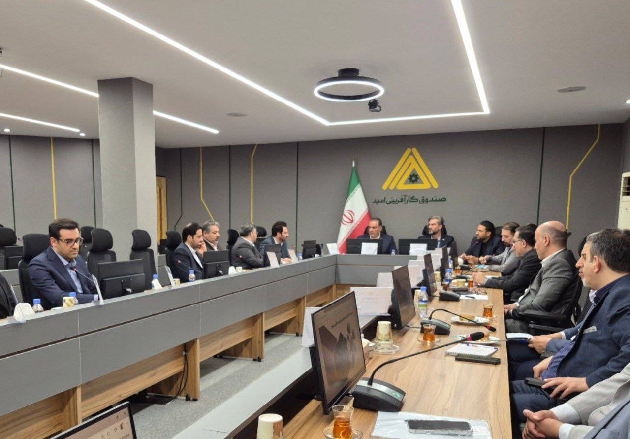 برگزاری نخستین جلسه کمیته عالی فناوری اطلاعات صندوق کارآفرینی امید