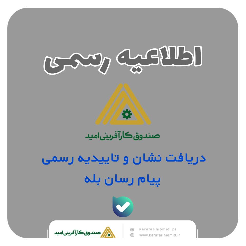 اطلاعیه رسمی