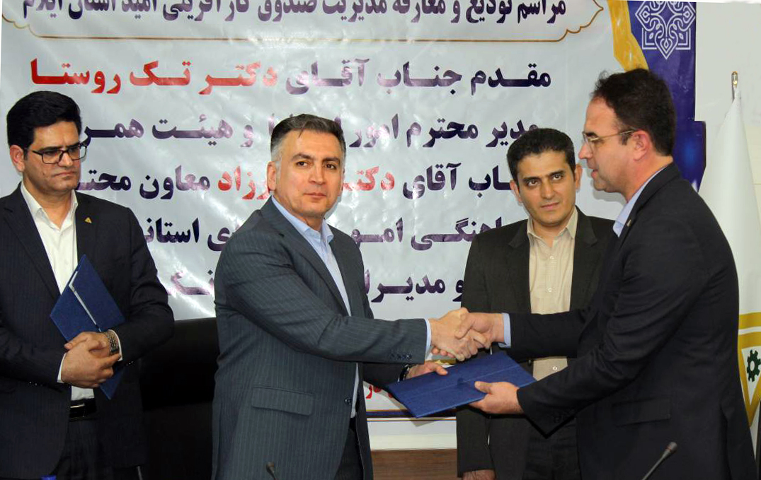 سرپرست جدید صندوق کارآفرینی امید استان ایلام معارفه شد