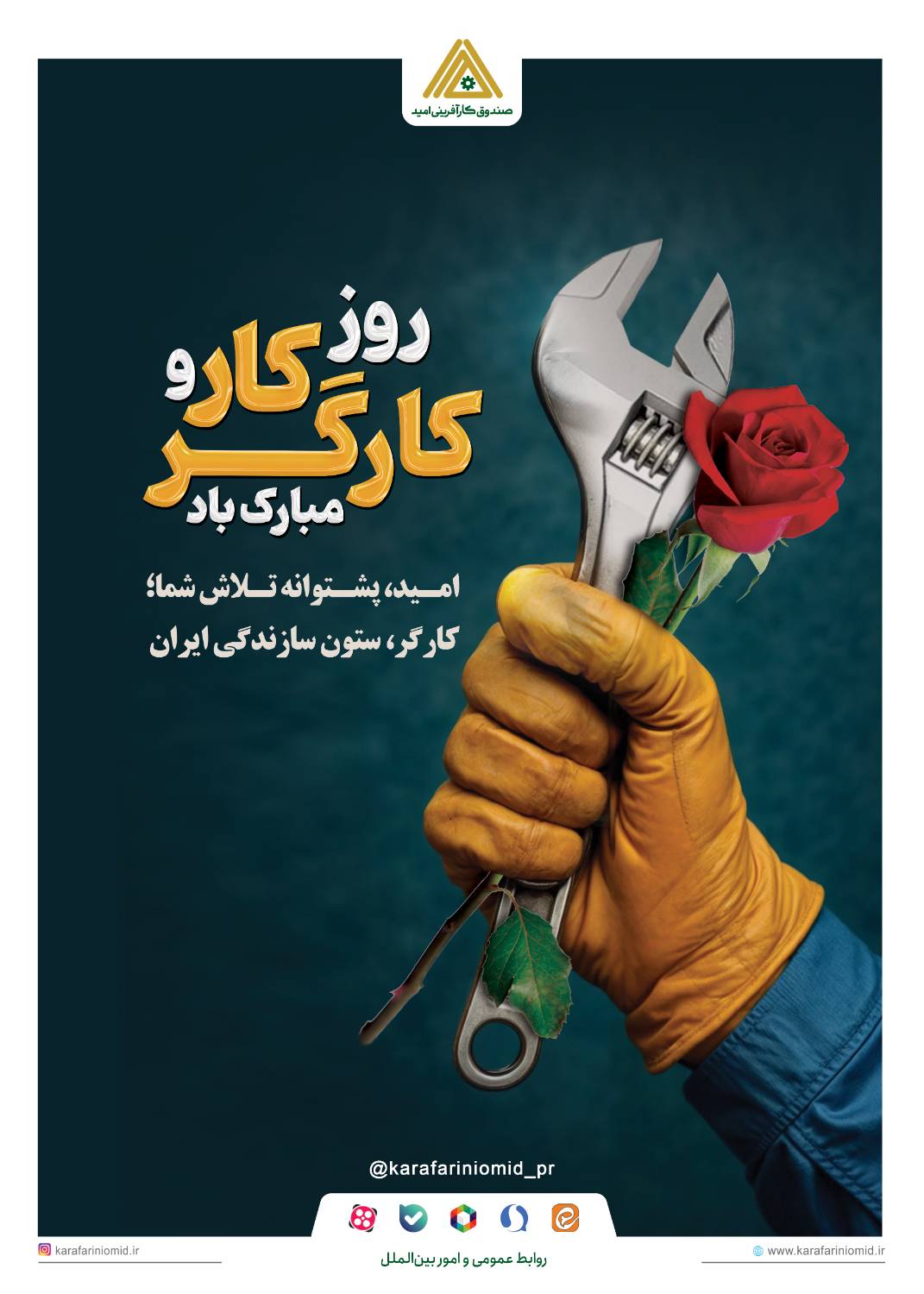 محسن ضیایی: کارگران ستون‌های استوار تولید و موتور محرک توسعه کشور هستند