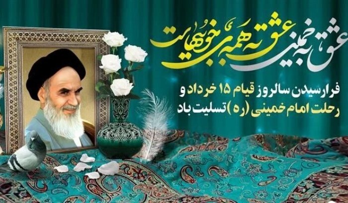 مدیرعامل صندوق کارآفرینی امید: ۱۵ خرداد سرآغاز نهضتی بود که به پیروزی انقلاب اسلامی انجامید
