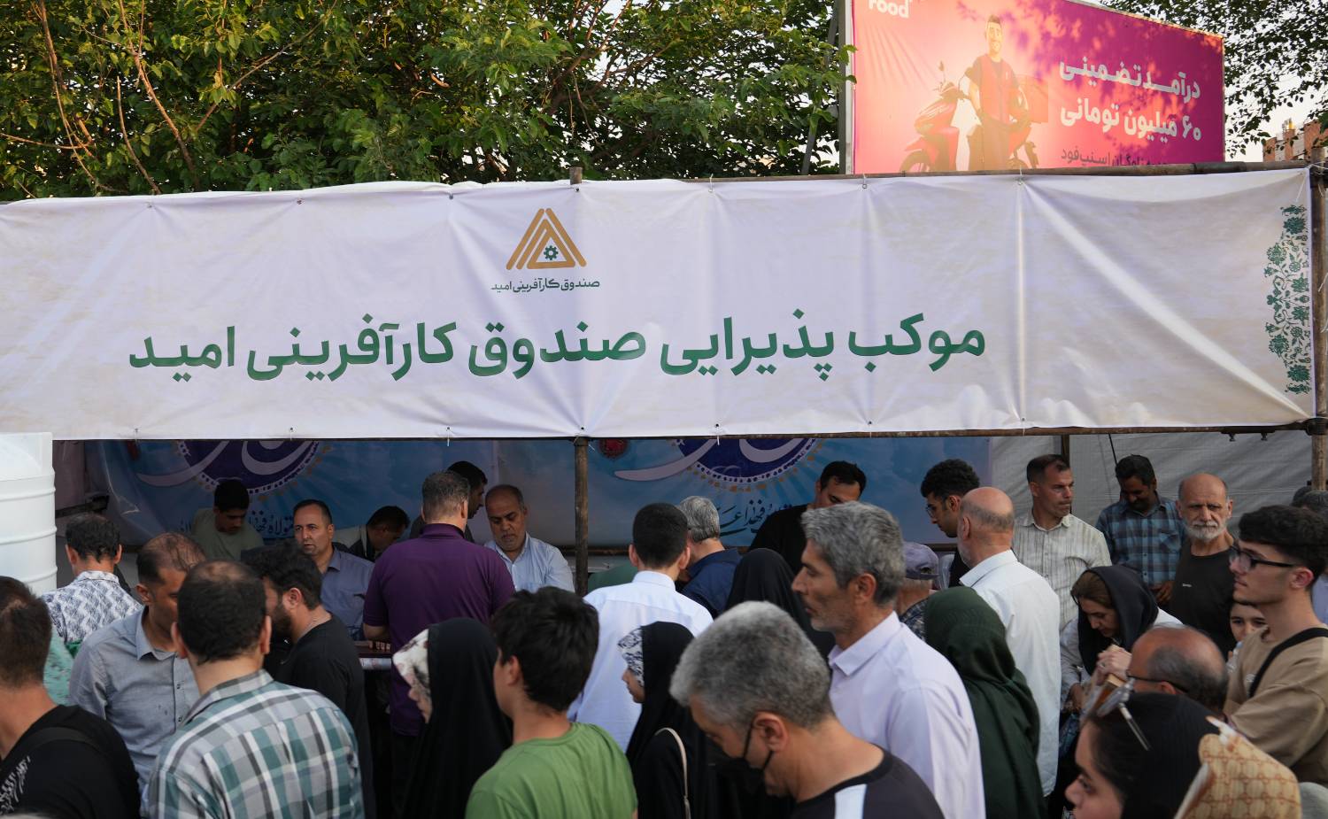 صندوق کارآفرینی امید، میزبان شهروندان در جشن ۱۰ کیلومتری عید غدیر تهران شد