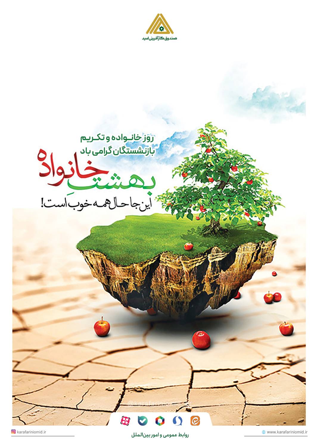 خانواده، محور توسعه پایدار و بازنشستگان، گنجینه‌های ارزشمند تجربه و خدمت