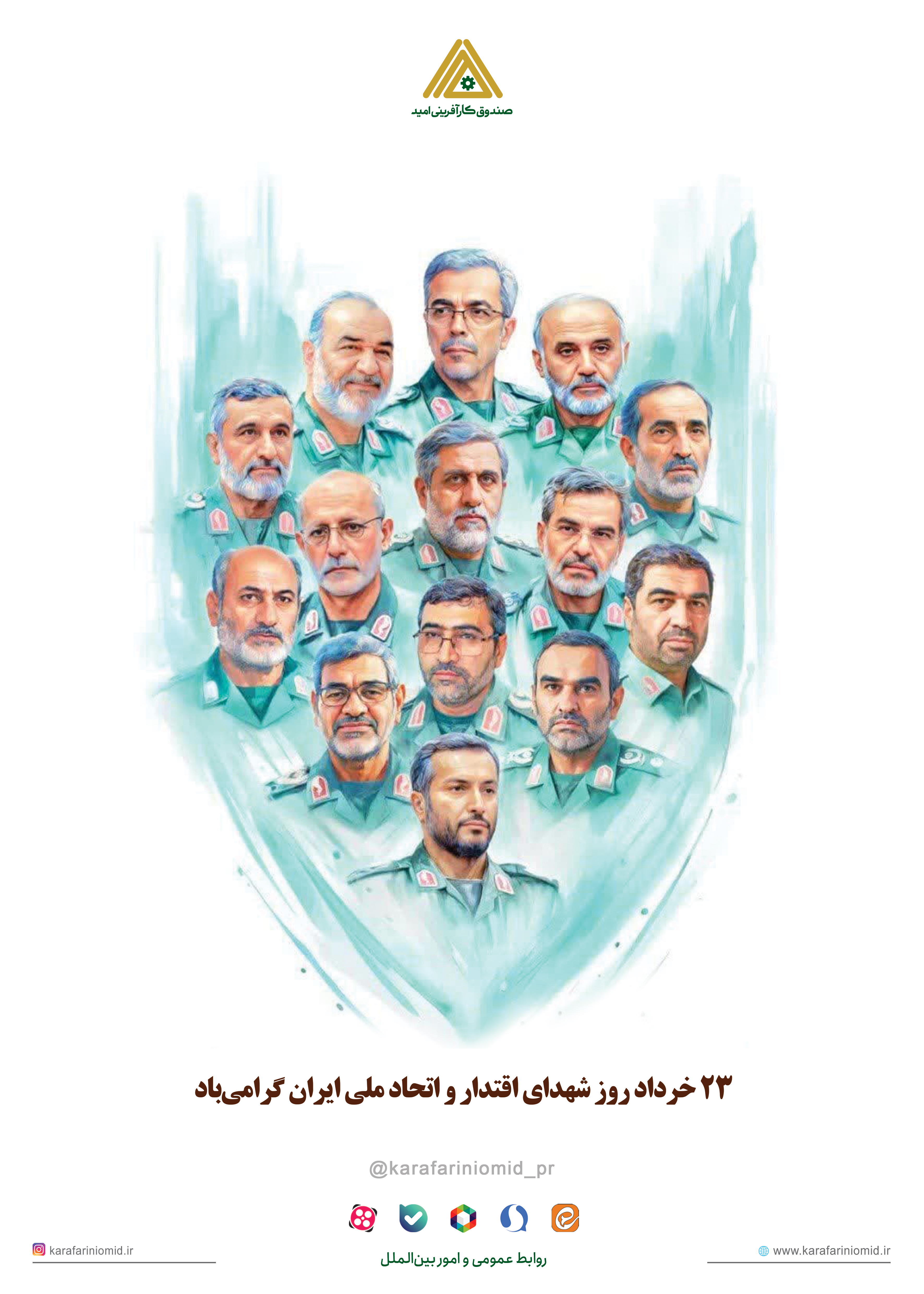 محسن ضیایی: ۲۳ خرداد، نماد ایستادگی ملت ایران در برابر تجاوز و تجلی اقتدار و اتحاد ملی است
