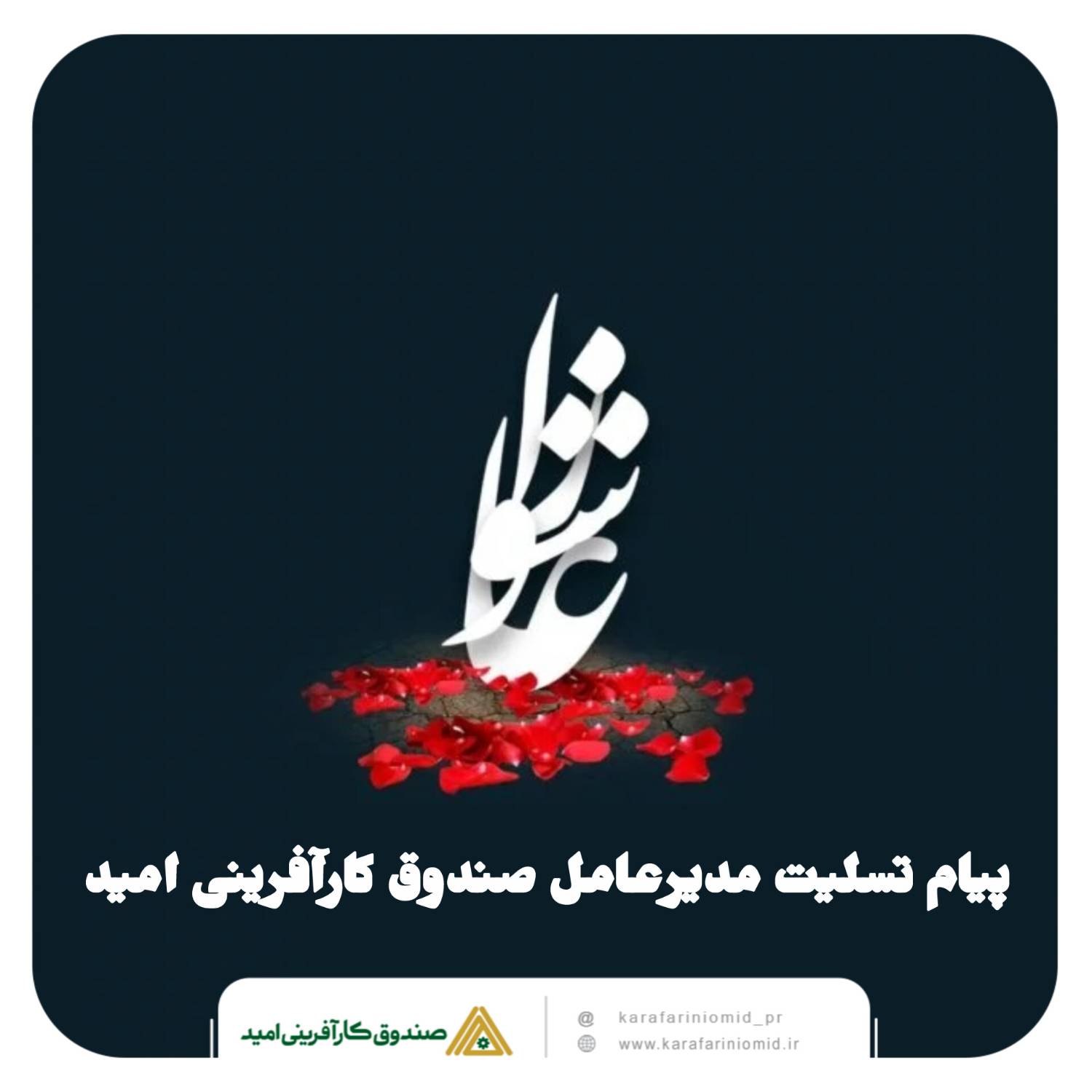 عاشورا؛ تجلی ماندگار ایمان، ایثار و آزادگی/ پیام تسلیت محسن ضیایی به مناسبت تاسوعا و عاشورای حسینی