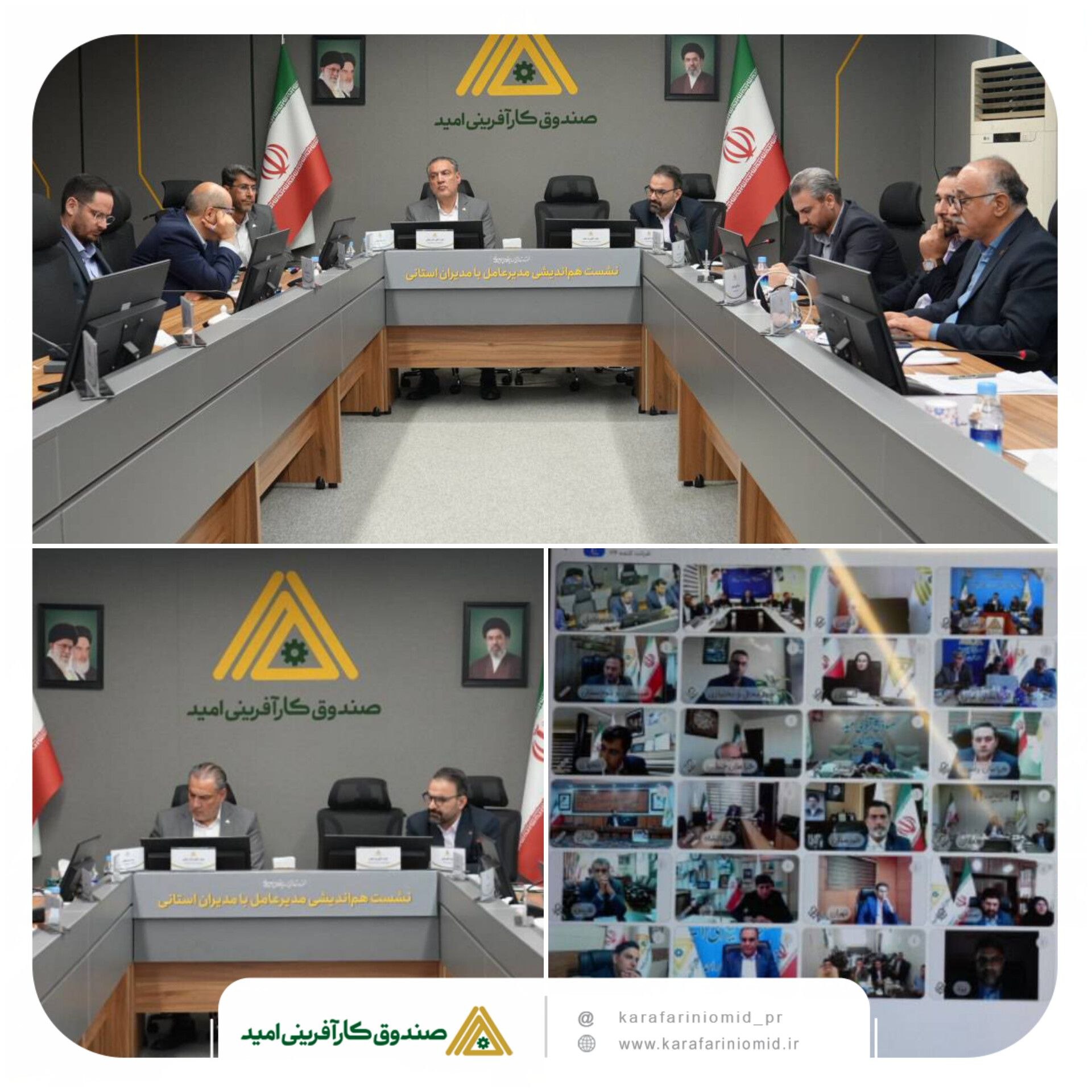 برگزاری نشست بررسی عملکرد استان‌های صندوق کارآفرینی امید
