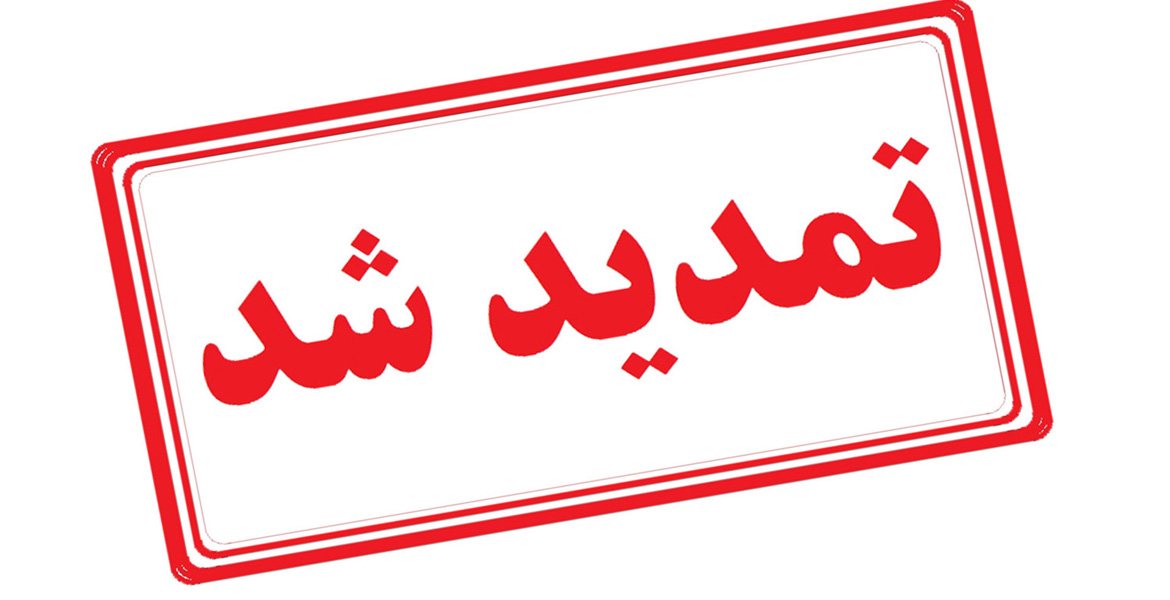 فرصت مجدد برای ثبت‌نام در آزمون استخدامی صندوق کارآفرینی امید؛ مهلت ثبت‌نام تا ۱۶ شهریور تمدید شد