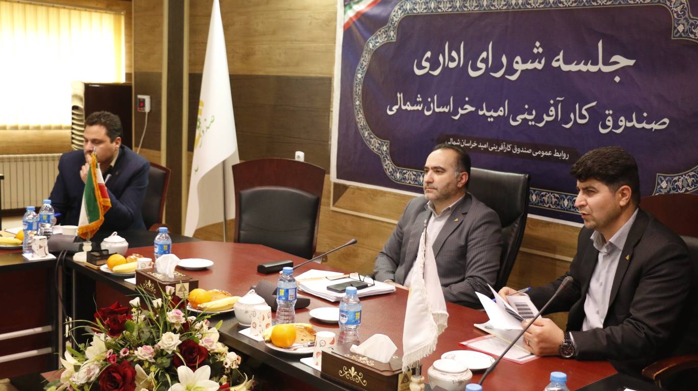 پرداخت تسهیلات به حدود هزار طرح در خراسان شمالی