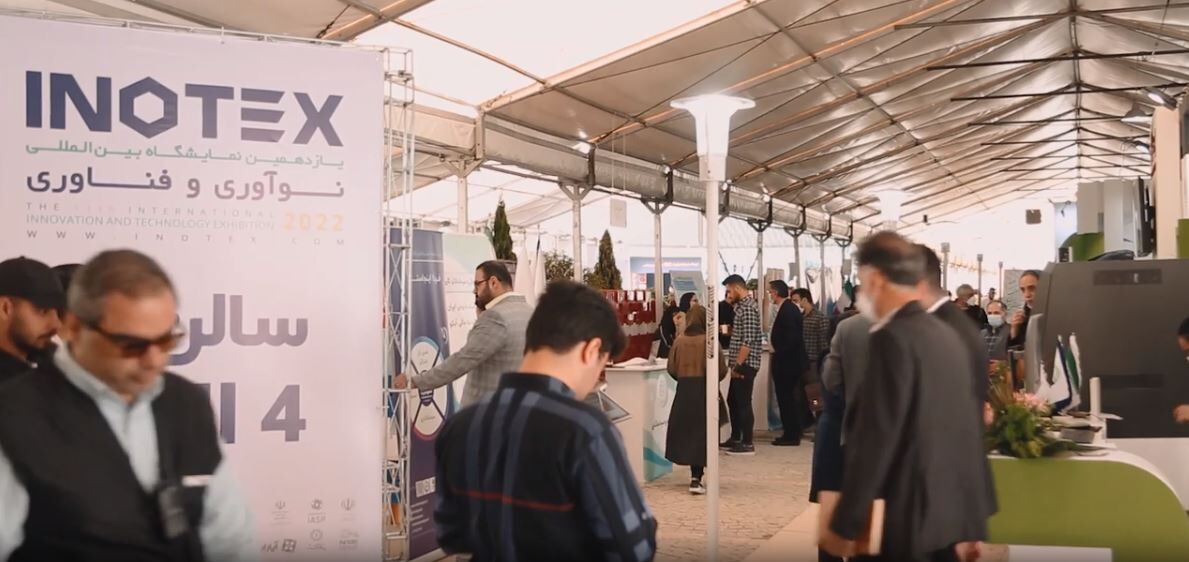 شرکت صندوق کارآفرینی امید در نمایشگاه بین المللی نوآوری و فناوری INOTEX