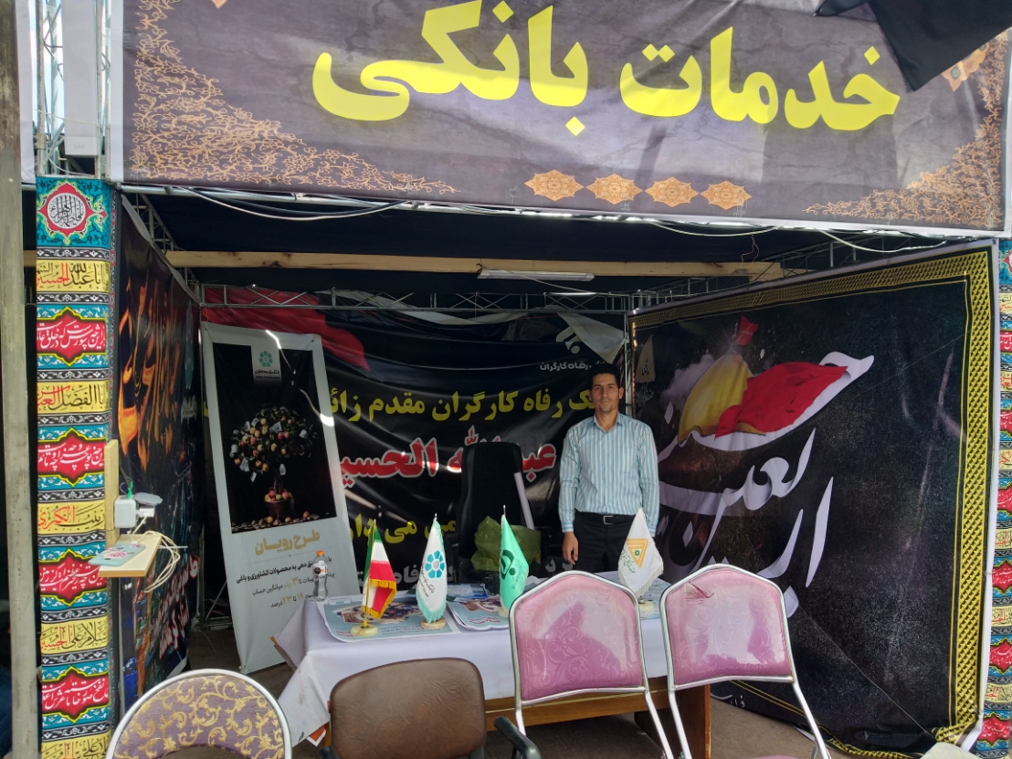 راه اندازی موکب خانه سلیمانی با مشارکت صندوق کارآفرینی امید استان کرمانشاه