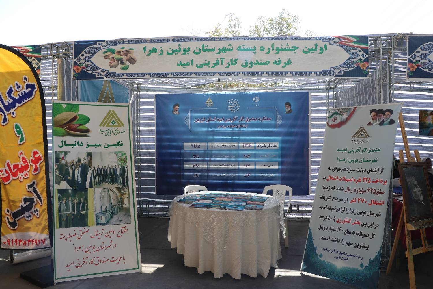 برگزاری اولین جشنواره پسته در استان قزوین