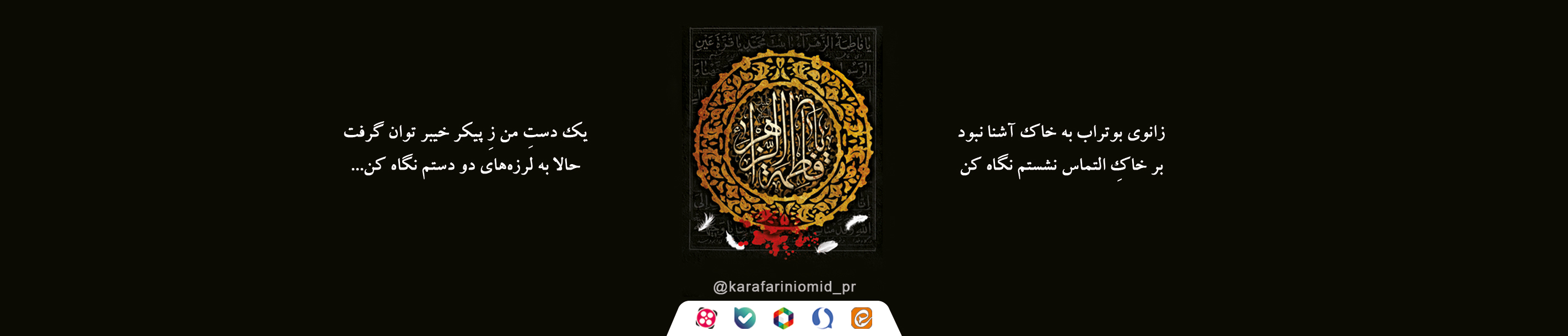 فاطمیه 1