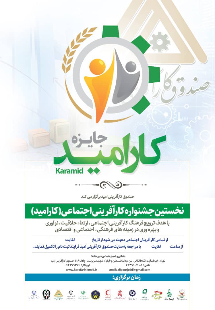 فراخوان جشنواره کارآمید