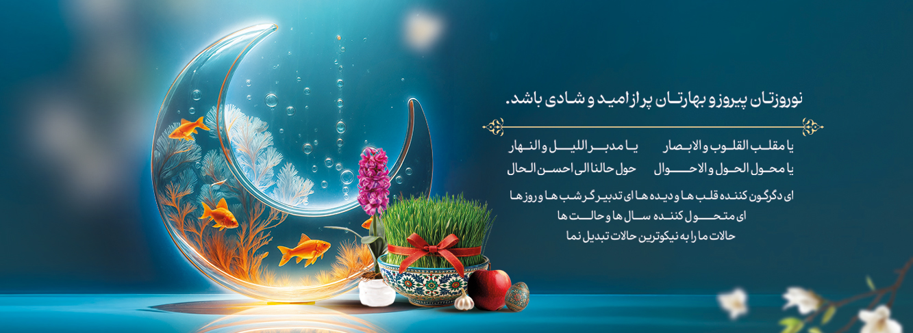 نوروز