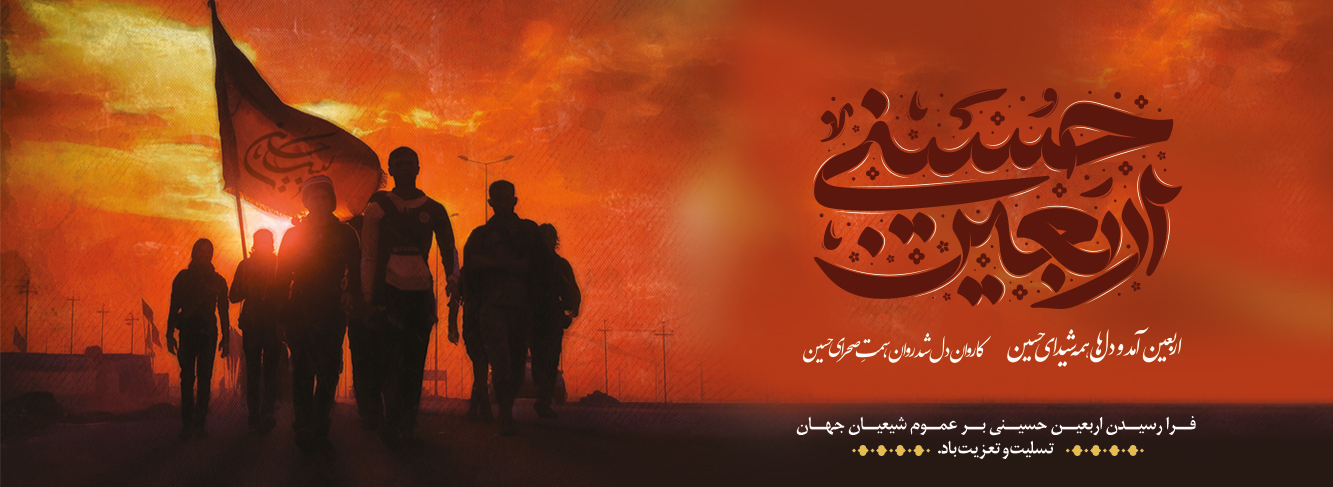 اربعین