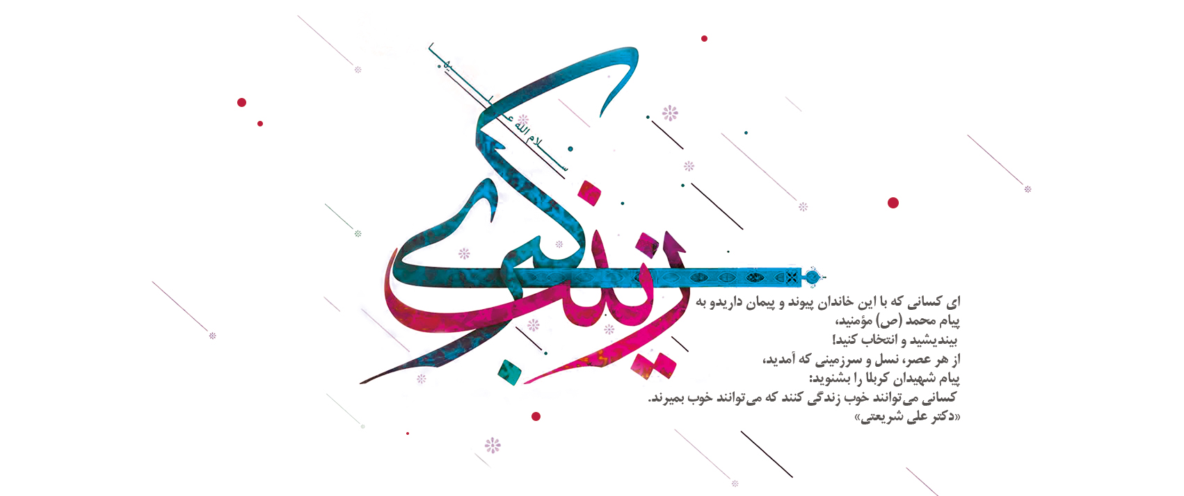 ولادت حضرت زینب