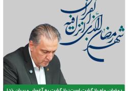 پیام مدیرعامل صندوق کارآفرینی امید به مناسبت فرا رسیدن ماه مبارک رمضان