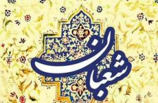 ضیایی: ماه شعبان فرصت مناسبی است برای خلوت با خالق و خدمت مخلصانه به خلق