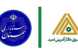 تقدیر از صندوق کارآفرینی امید استان سمنان به‌عنوان دستگاه اجرایی برگزیده در حوزه ساماندهی امور جوانان