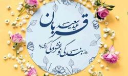 پیام تبریک محسن ضیایی به مناسبت عید سعید قربان و آغاز دهه امامت و ولایت