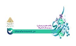راه اندازی کانال جدید اطلاع رسانی اخبار صندوق کارآفرینی امید در فضای مجازی