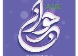 پیام تبریک مدیرعامل صندوق کارآفرینی امید، به مناسبت ولادت حضرت علی‌اکبر(ع) و روز جوان