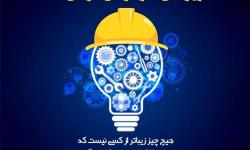پیام مدیرعامل صندوق کارآفرینی امیدبه مناسبت سوم اردیبهشت ماه، روز ملی کارآفرینی
