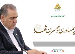 گرامیداشت سالروز وفات حضرت ام‌البنین(س) و تقدیر از مقام والای مادران و همسران شهدا