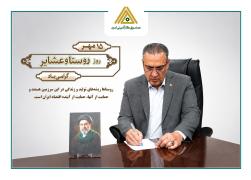محسن ضیایی، مدیرعامل صندوق کارآفرینی امید: روستاها ظرفیت مهم توسعه اقتصادی و اشتغال پایدار کشور هستند