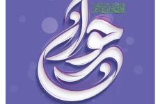 پیام تبریک مدیرعامل صندوق کارآفرینی امید، به مناسبت ولادت حضرت علی‌اکبر(ع) و روز جوان