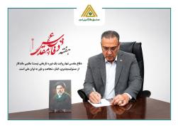 پیام هفته دفاع مقدس