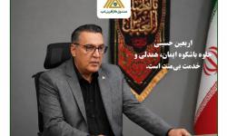 مدیرعامل صندوق کارآفرینی امید : اربعین؛ تجلی بی بدیل فرهنگ ایثار،همبستگی و خدمت به مردم