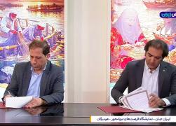 امضای تفاهم‌نامه‌های همکاری صندوق کارآفرینی امید با مراکز علمی و صنعتی هرمزگان