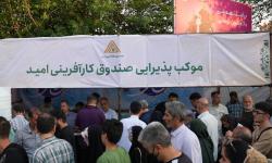 صندوق کارآفرینی امید، میزبان شهروندان در جشن ۱۰ کیلومتری عید غدیر تهران شد