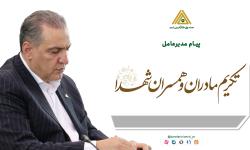 گرامیداشت سالروز وفات حضرت ام‌البنین(س) و تقدیر از مقام والای مادران و همسران شهدا