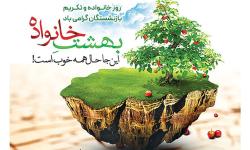 خانواده، محور توسعه پایدار و بازنشستگان، گنجینه‌های ارزشمند تجربه و خدمت