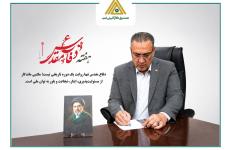 پیام هفته دفاع مقدس