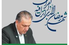 پیام مدیرعامل صندوق کارآفرینی امید به مناسبت فرا رسیدن ماه مبارک رمضان